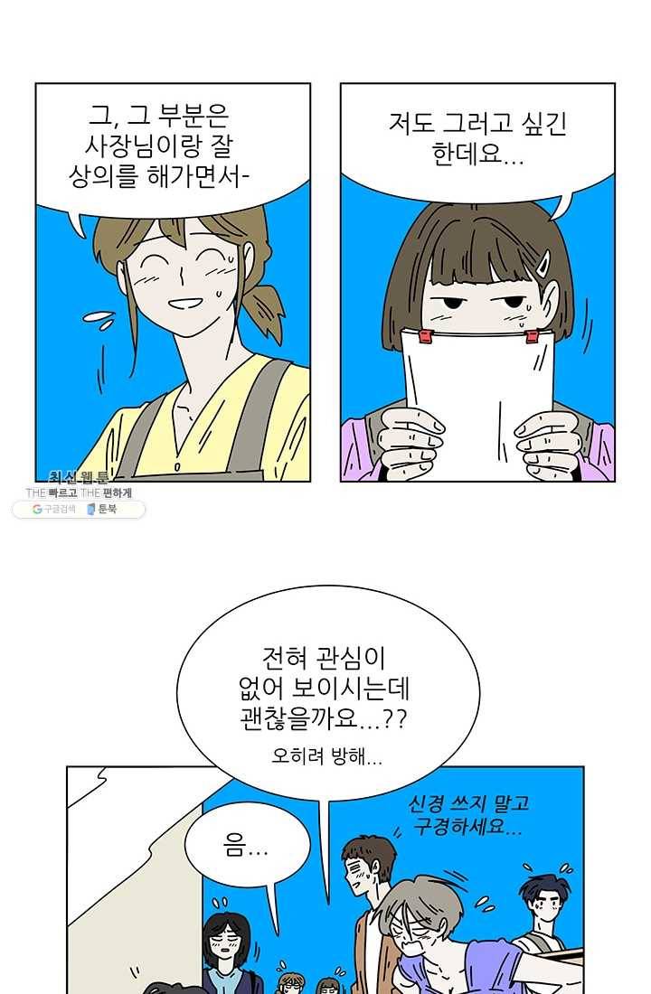 그래서 오늘도 삽니다 79화 4