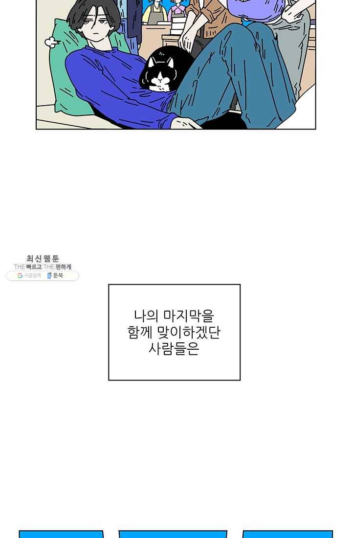 그래서 오늘도 삽니다 79화 5