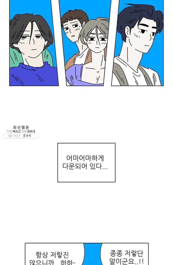 그래서 오늘도 삽니다 79화 6