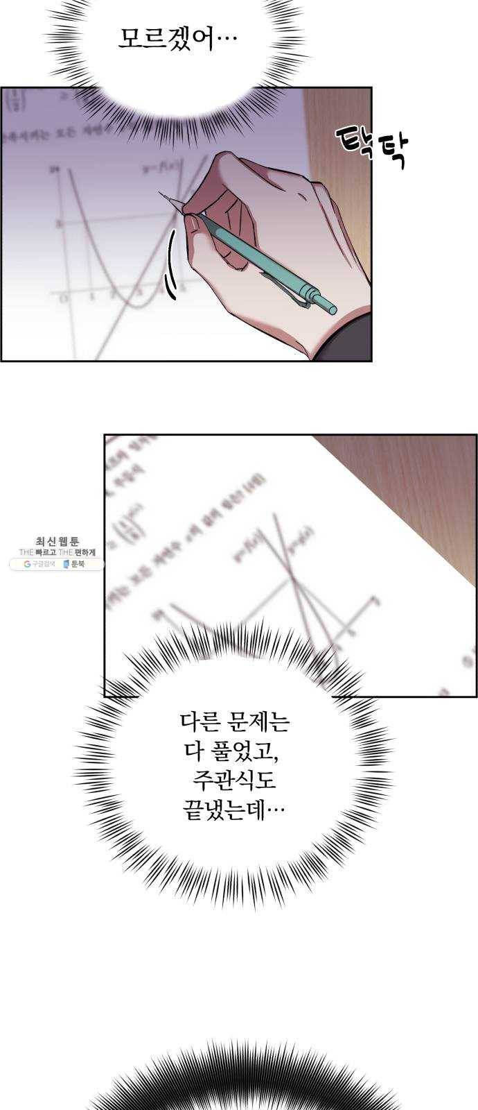 멸망X초이스 1화 4