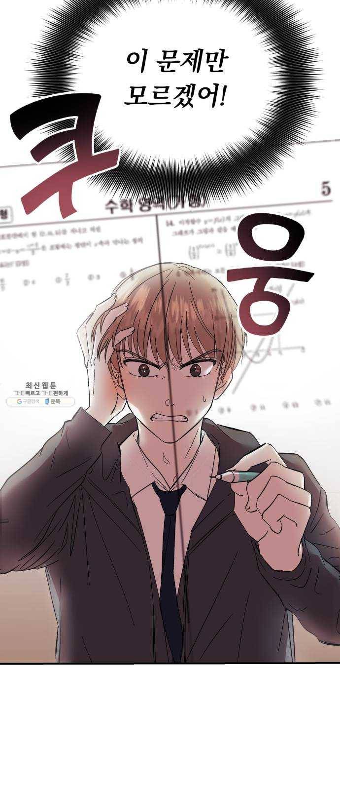 멸망X초이스 1화 5