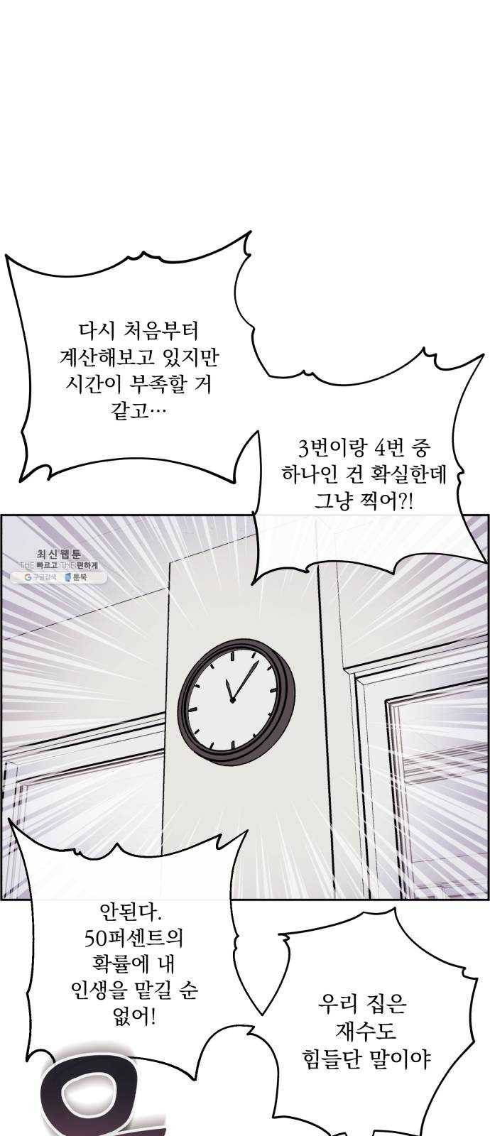 멸망X초이스 1화 8