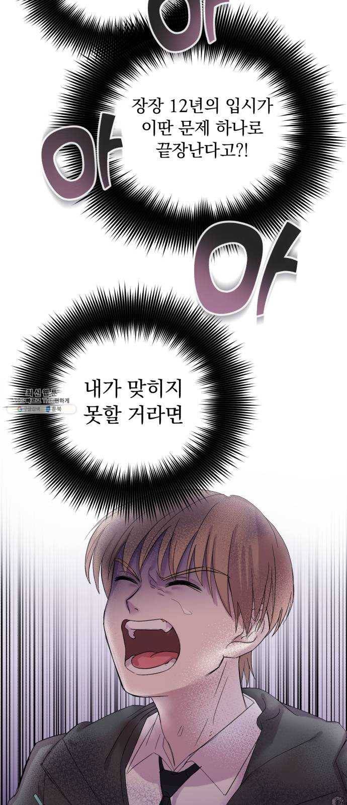 멸망X초이스 1화 10