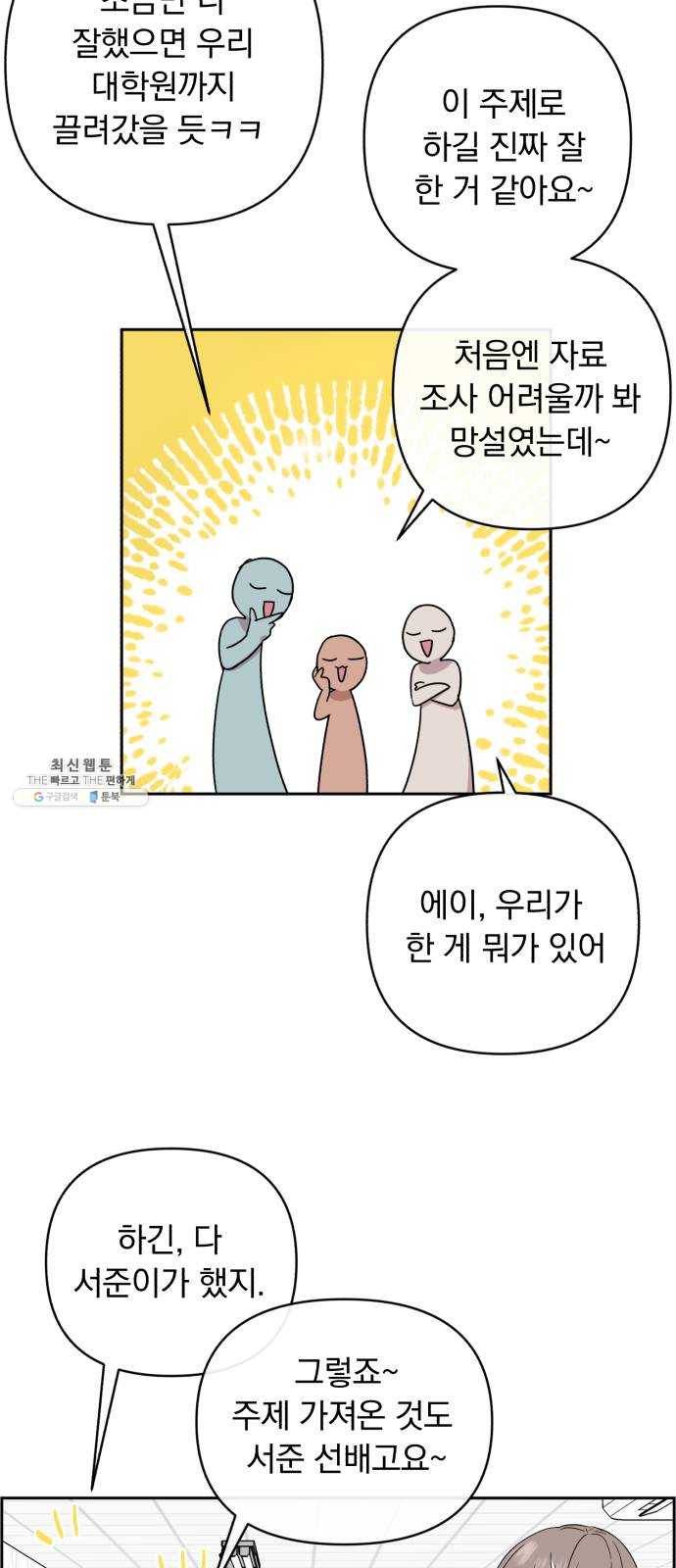 멸망X초이스 1화 24