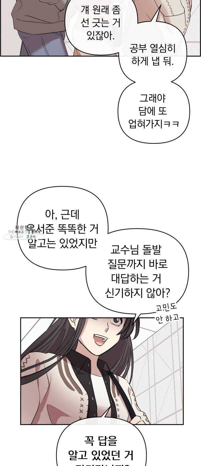멸망X초이스 1화 29