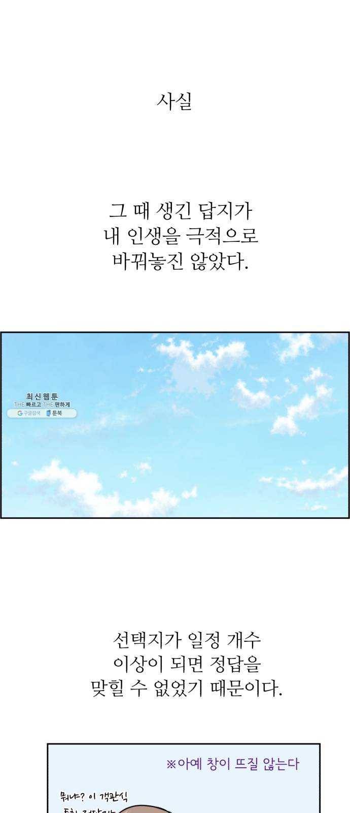 멸망X초이스 1화 34