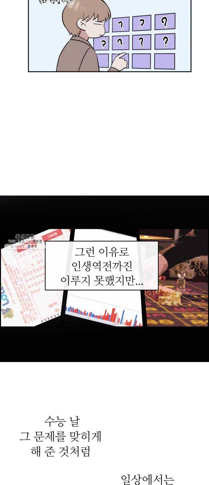 멸망X초이스 1화 35