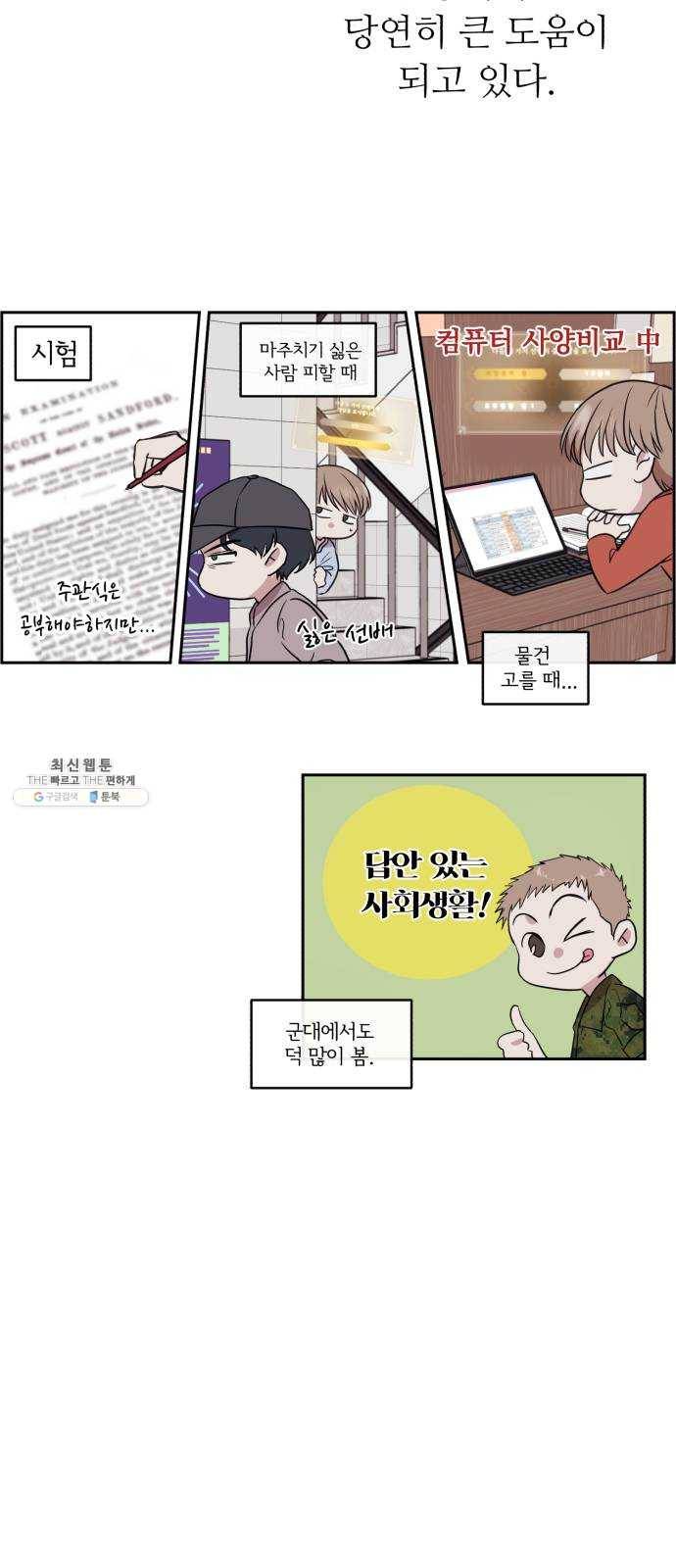 멸망X초이스 1화 36