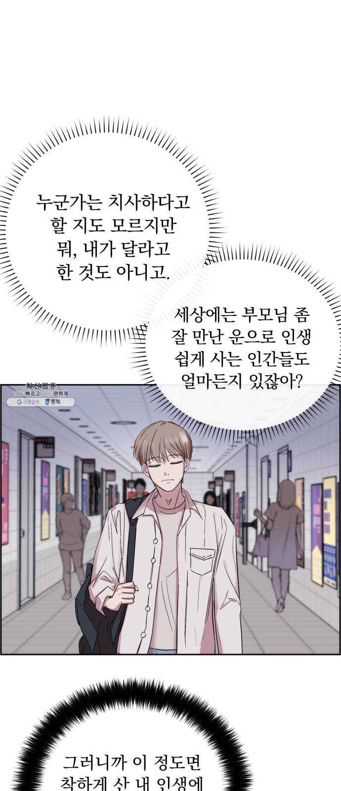 멸망X초이스 1화 37