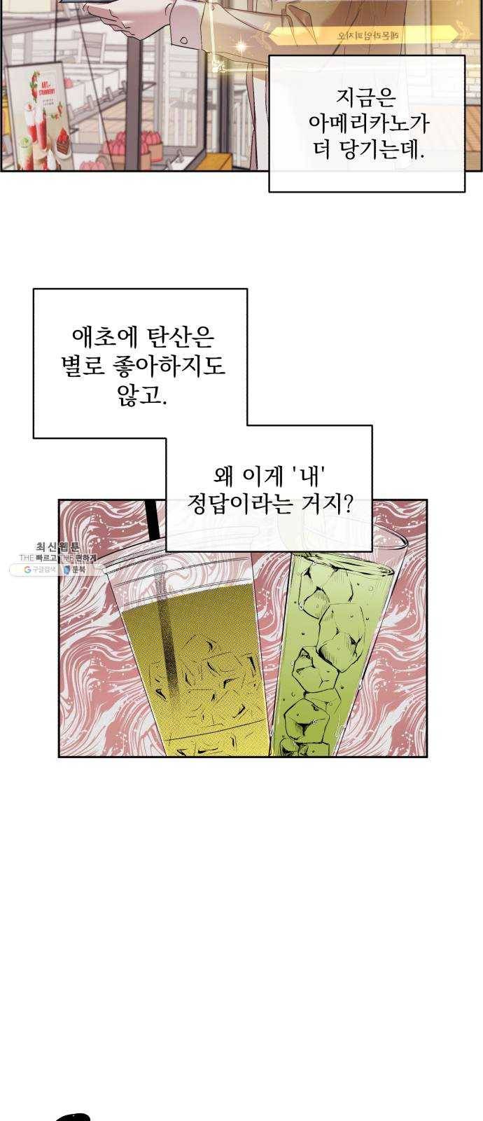 멸망X초이스 1화 51