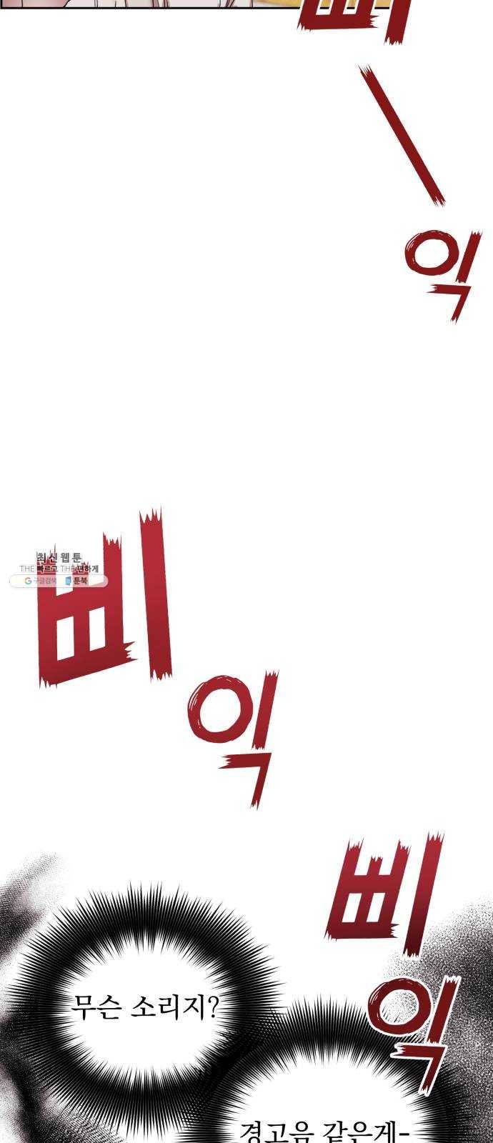 멸망X초이스 1화 53