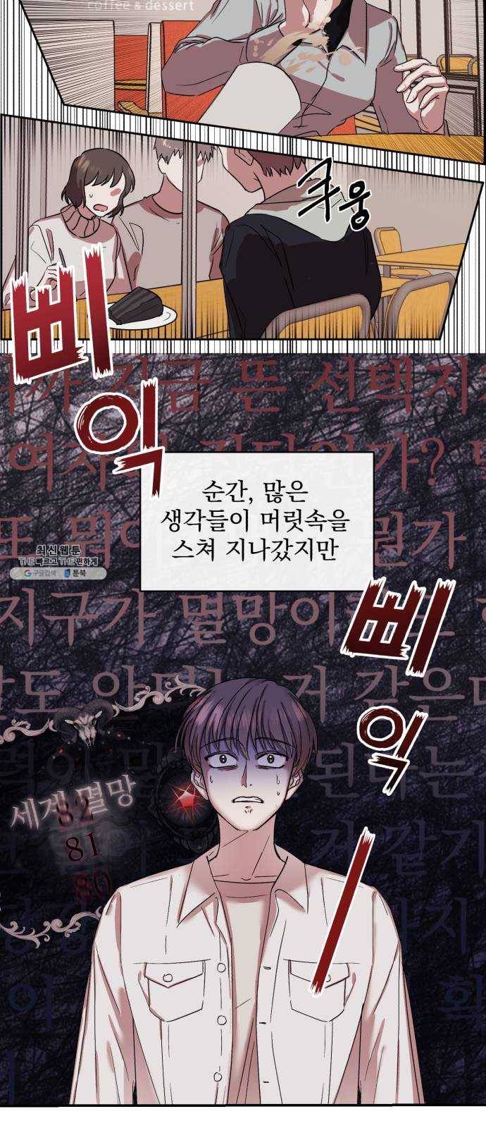 멸망X초이스 1화 57