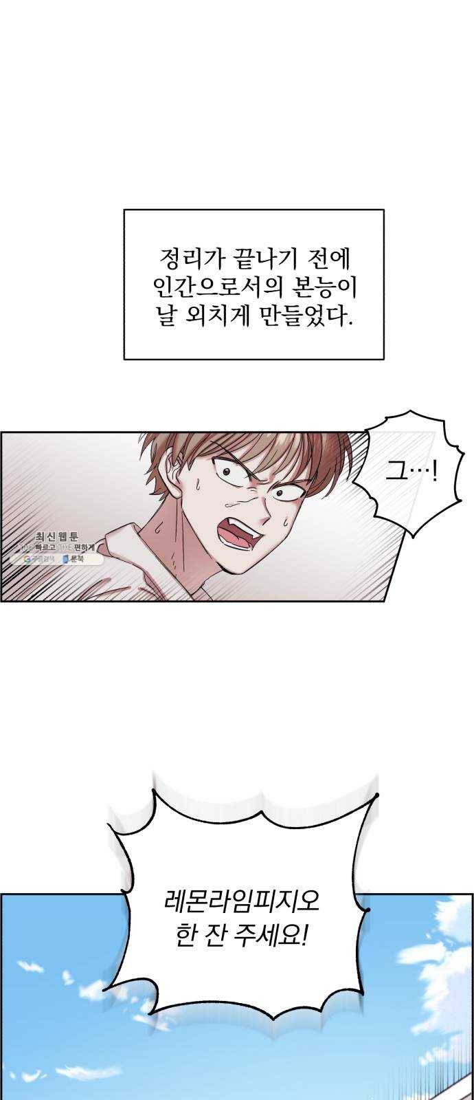 멸망X초이스 1화 58