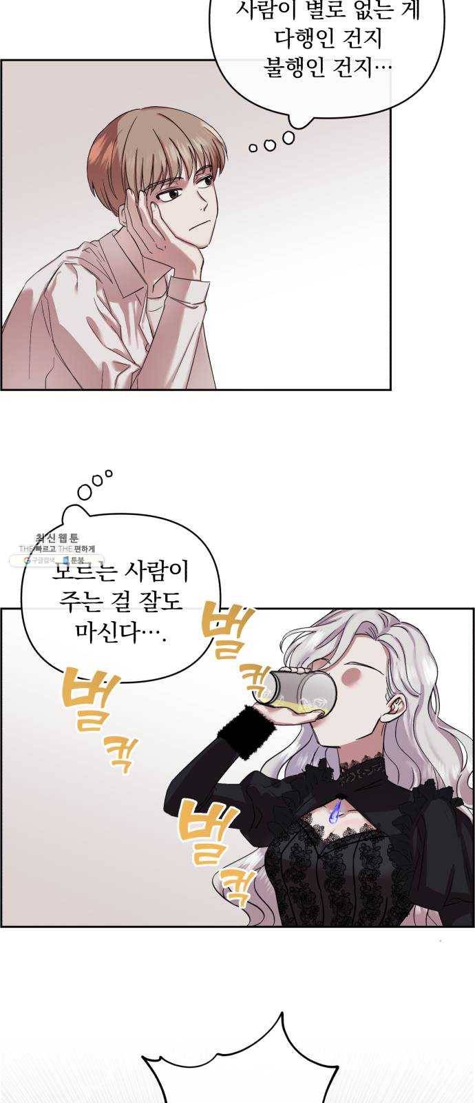 멸망X초이스 1화 60