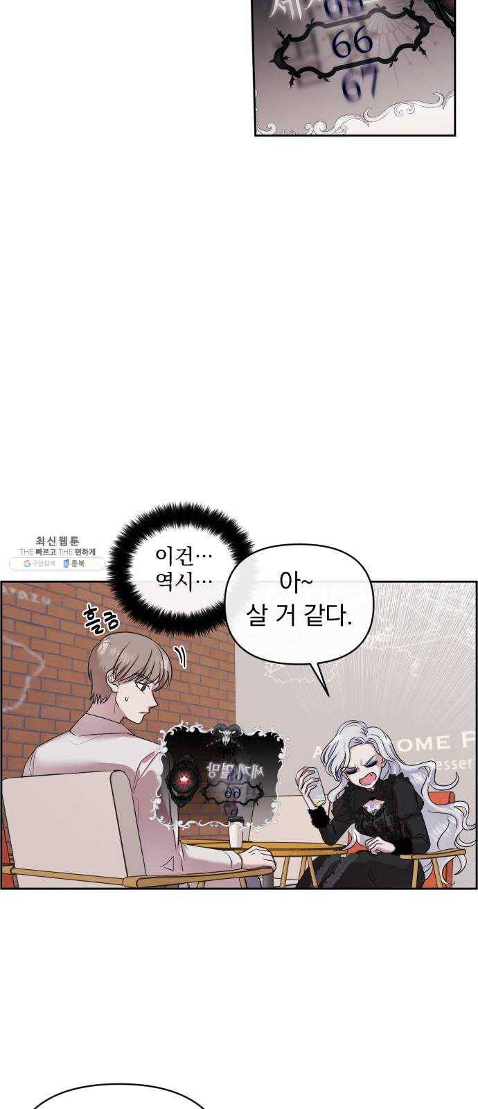 멸망X초이스 1화 62