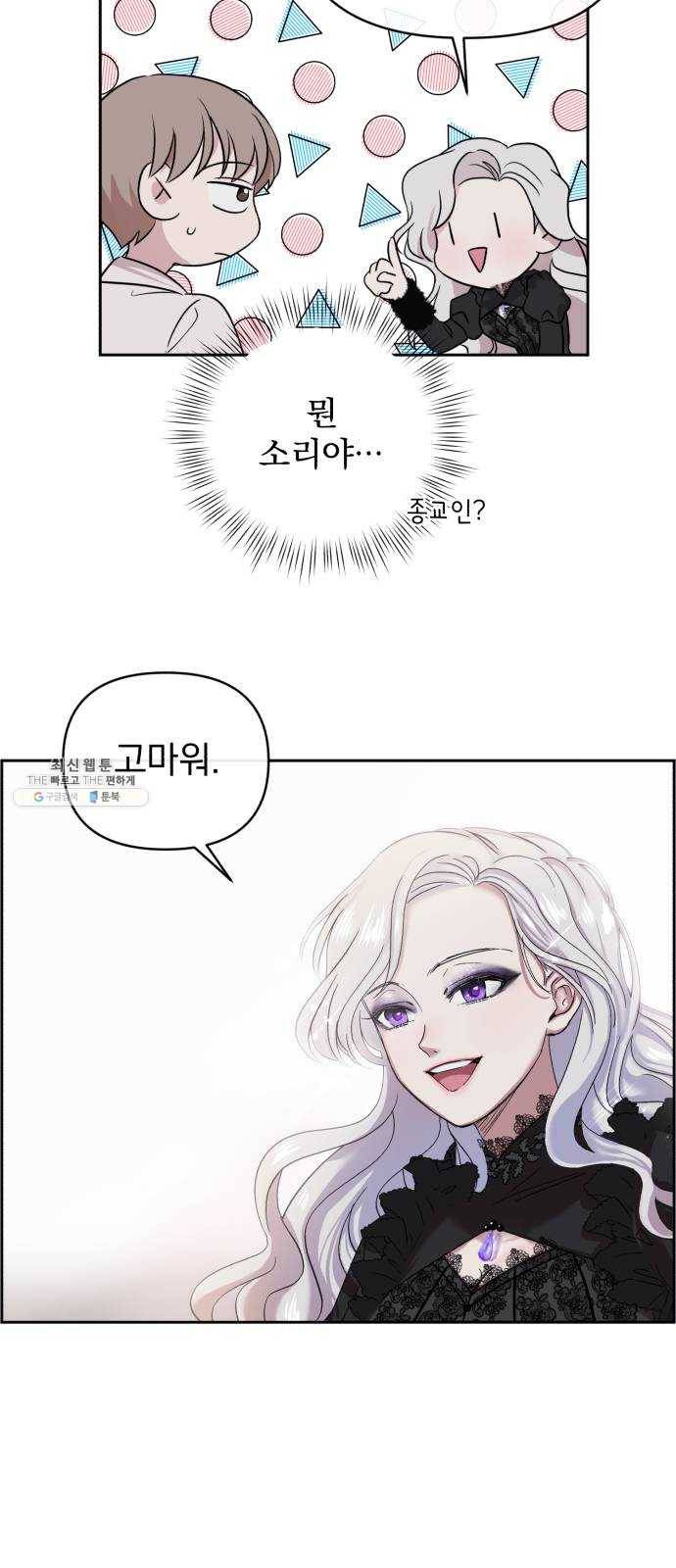 멸망X초이스 1화 66