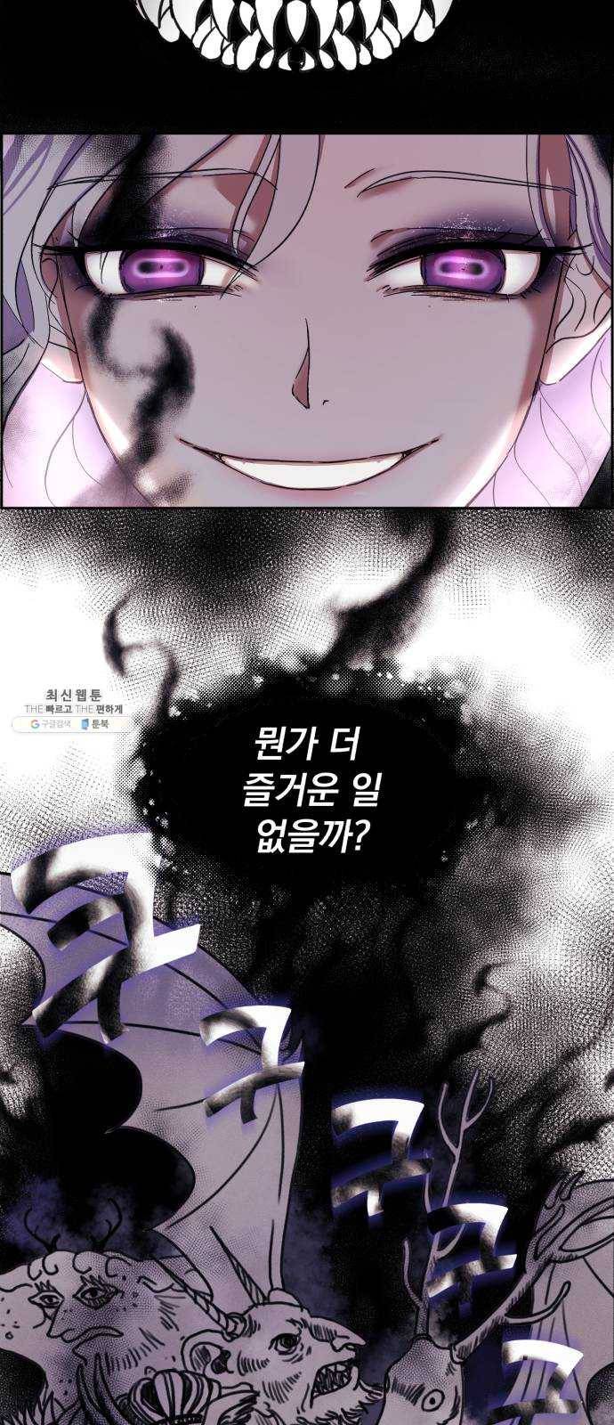 멸망X초이스 1화 70