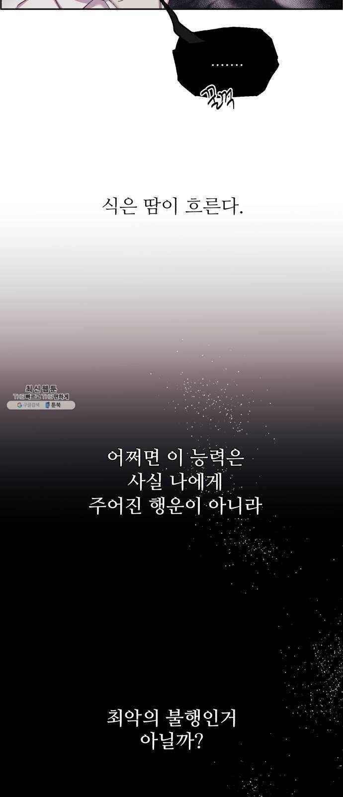 멸망X초이스 1화 72