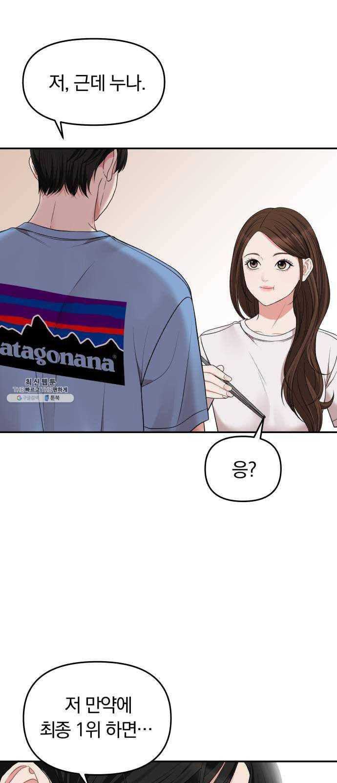 별을 삼킨 너에게 45화 1