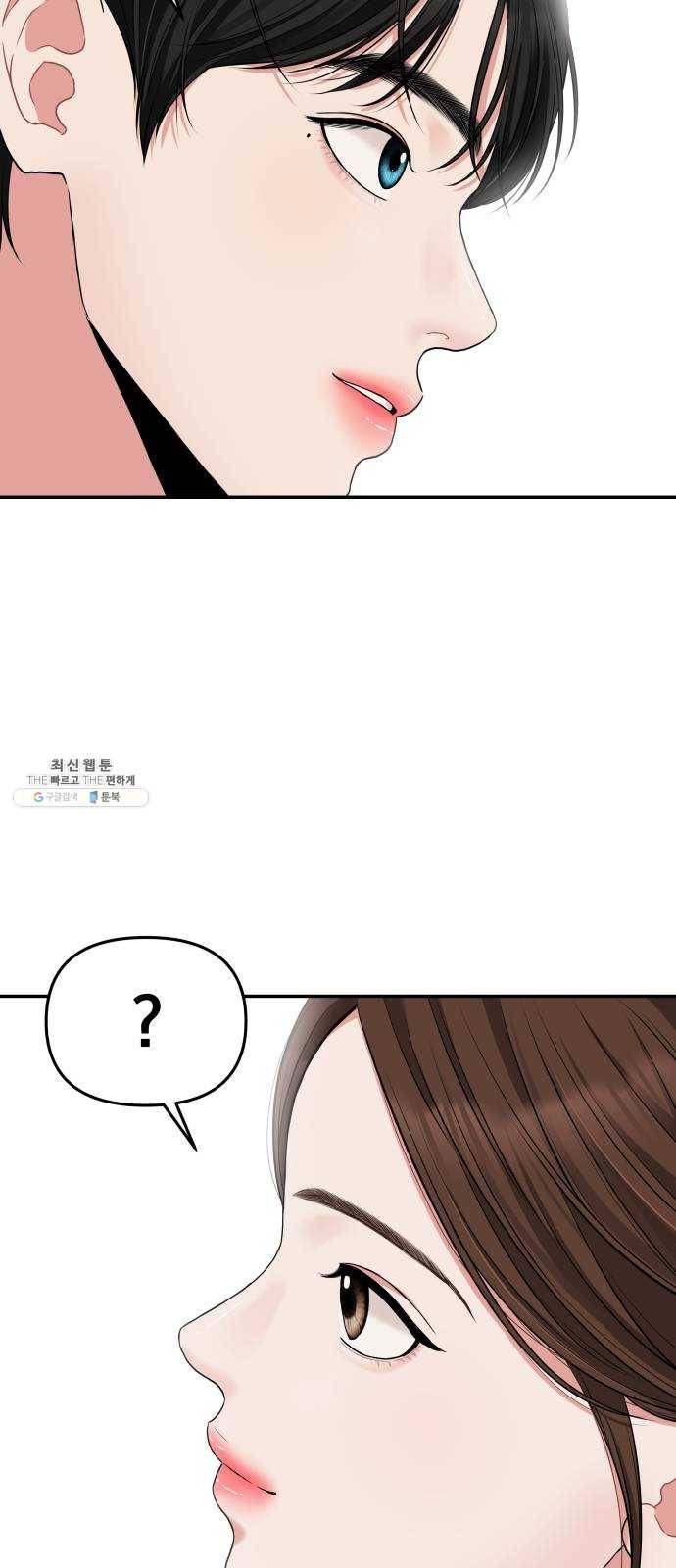 별을 삼킨 너에게 45화 2