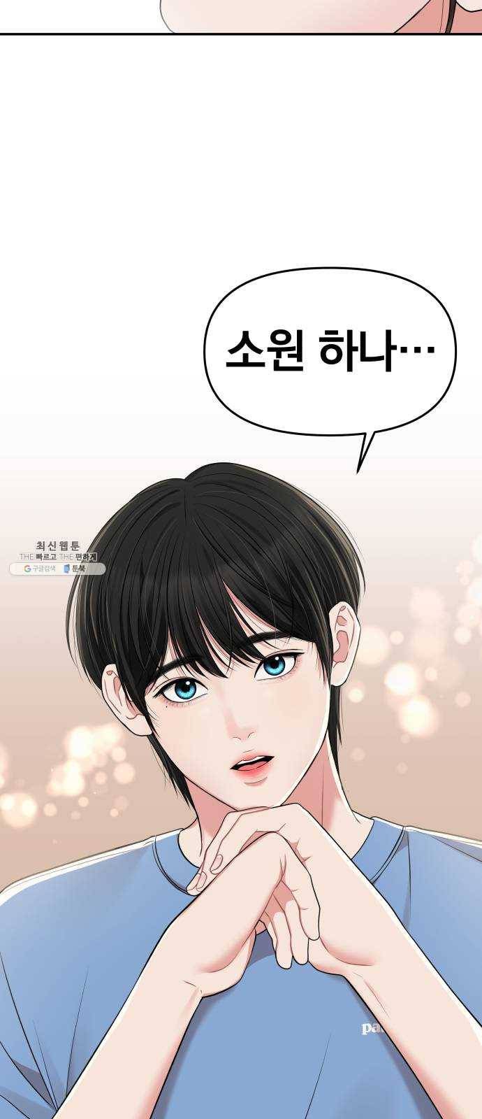 별을 삼킨 너에게 45화 3