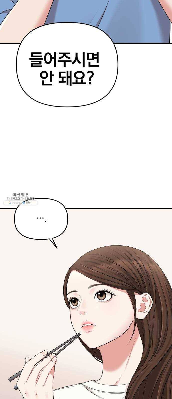 별을 삼킨 너에게 45화 4