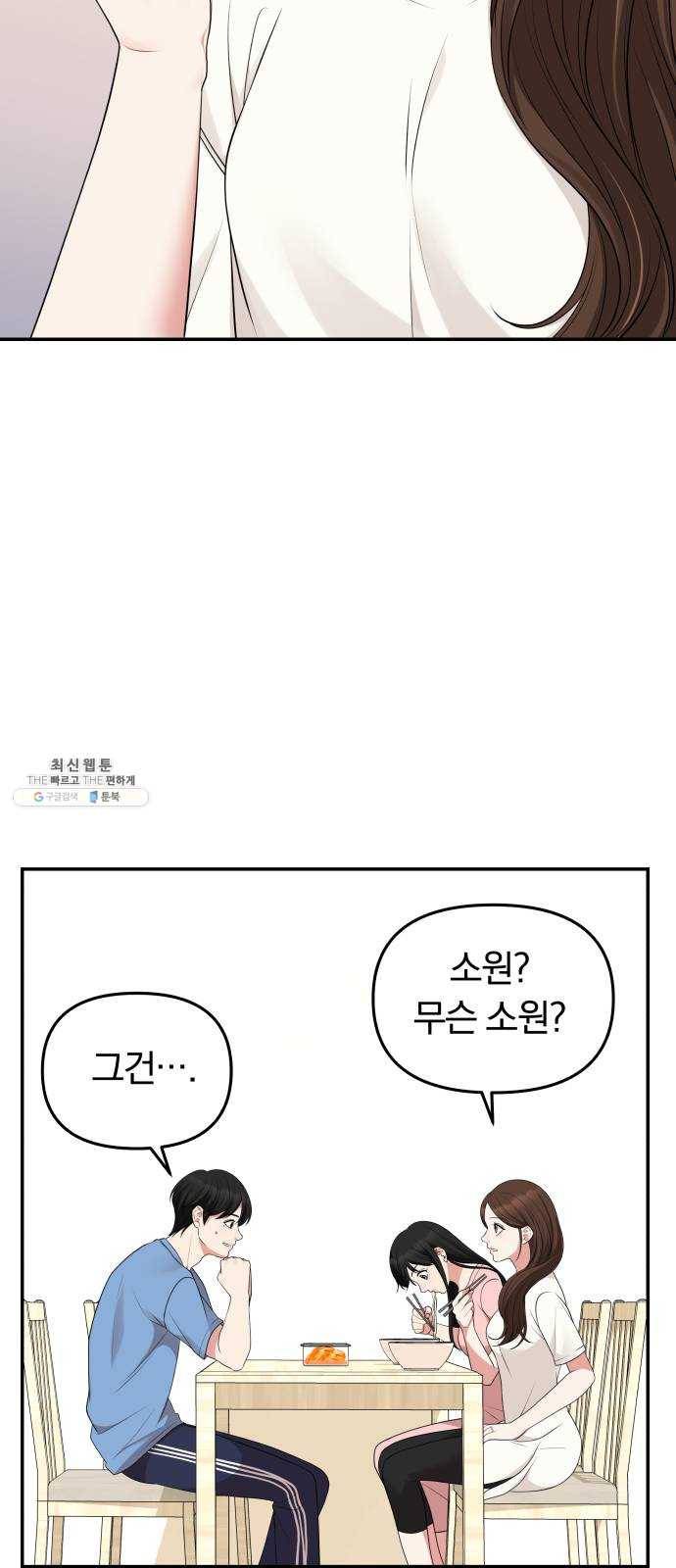 별을 삼킨 너에게 45화 5