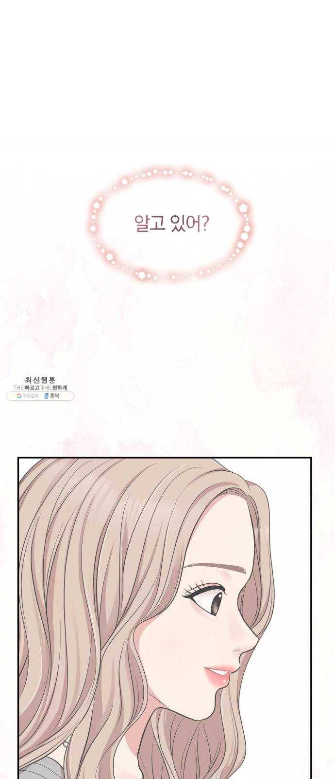 별을 삼킨 너에게 45화 7