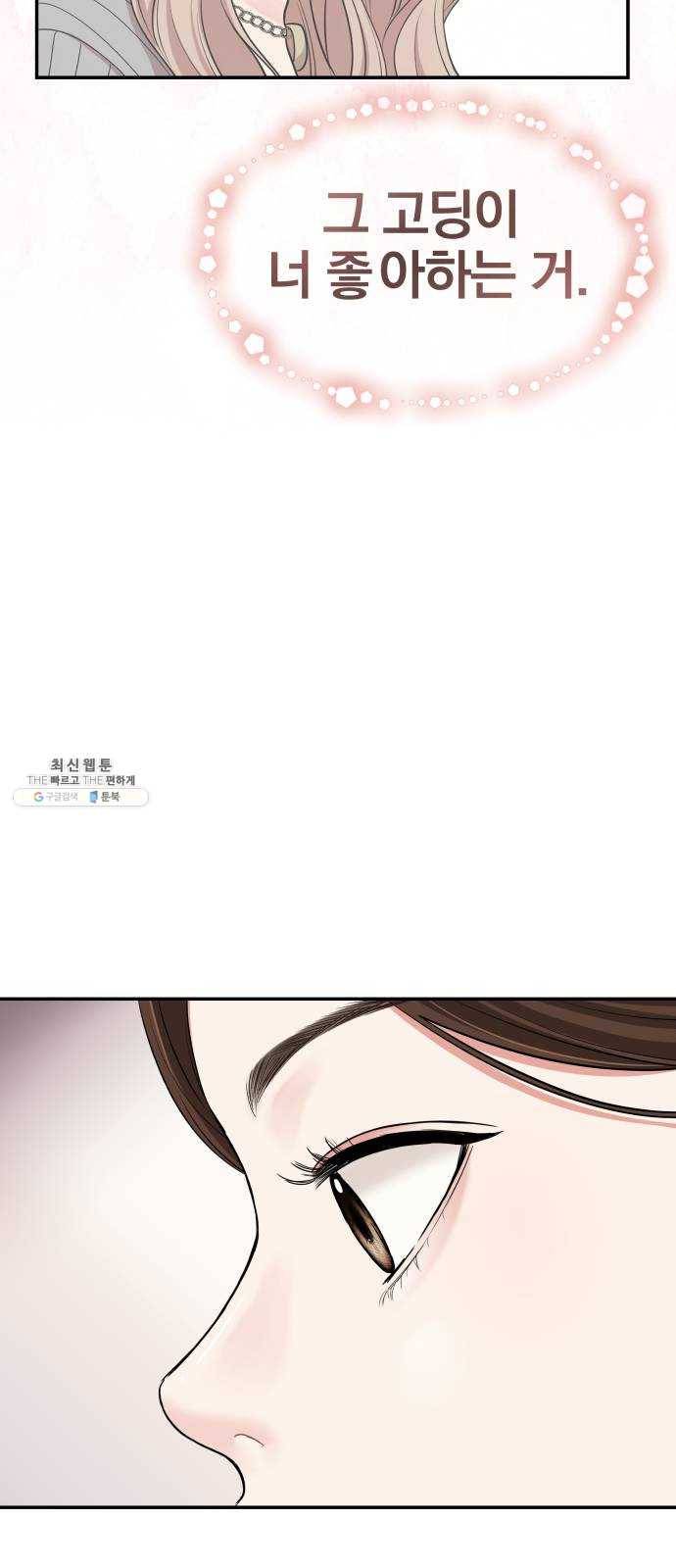 별을 삼킨 너에게 45화 8