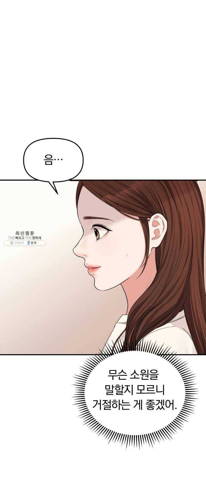 별을 삼킨 너에게 45화 9