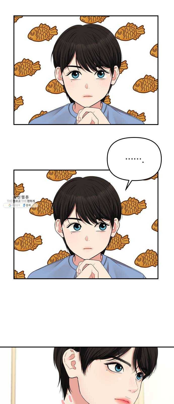 별을 삼킨 너에게 45화 10