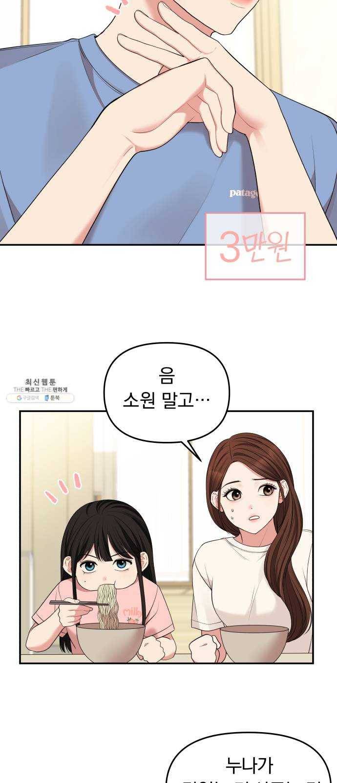 별을 삼킨 너에게 45화 11