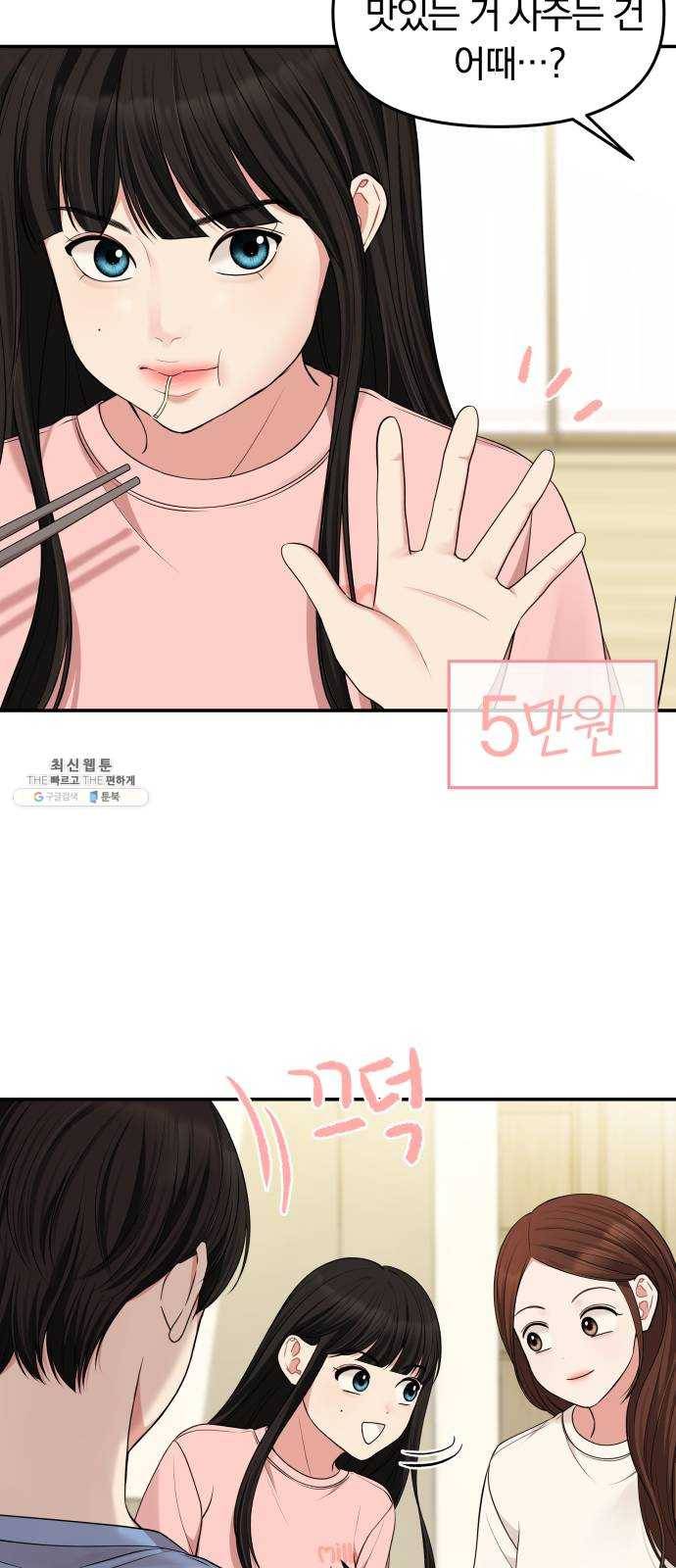 별을 삼킨 너에게 45화 12