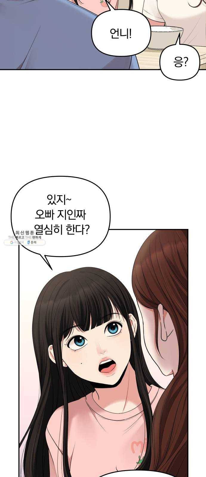 별을 삼킨 너에게 45화 13