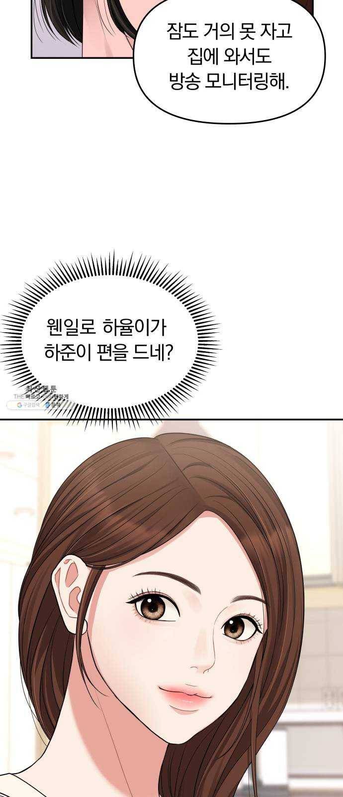 별을 삼킨 너에게 45화 14