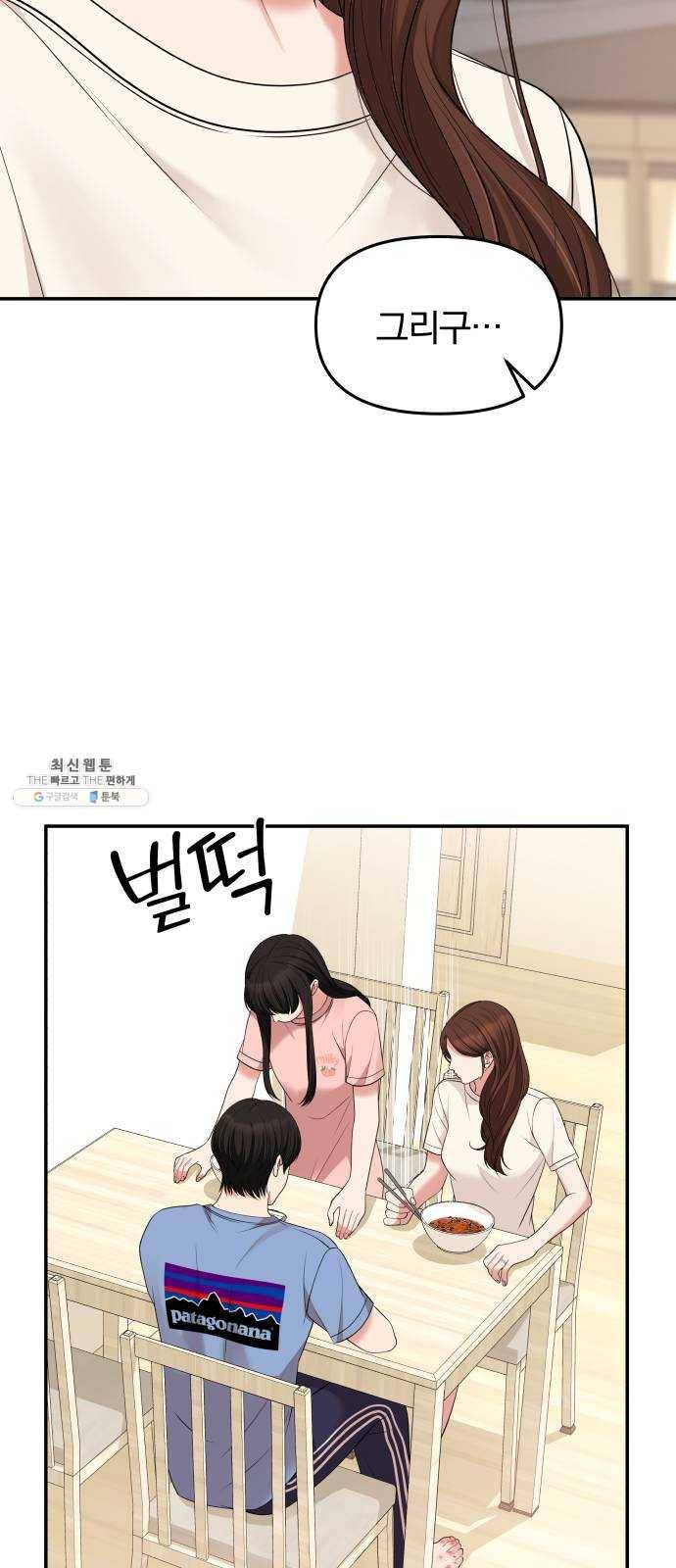 별을 삼킨 너에게 45화 15