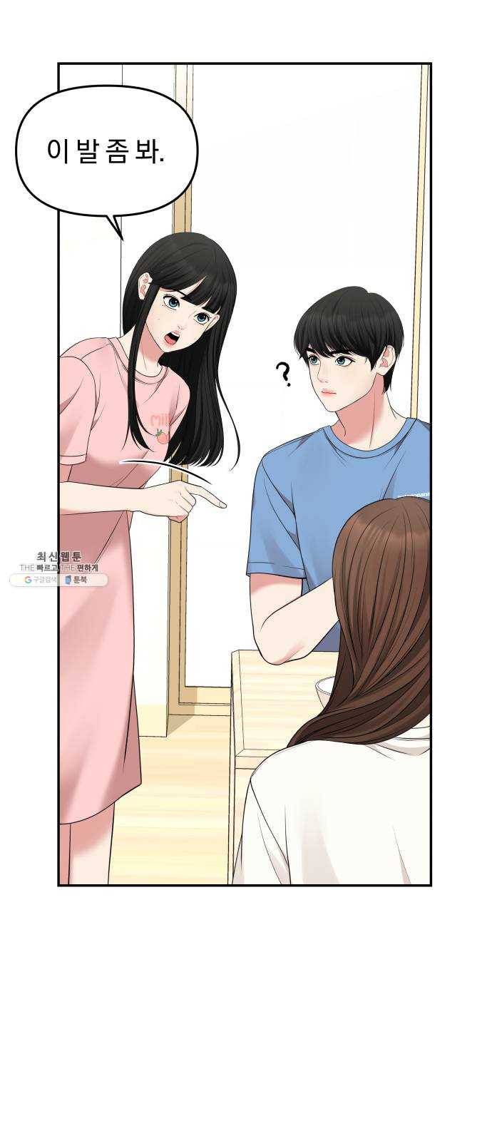 별을 삼킨 너에게 45화 17