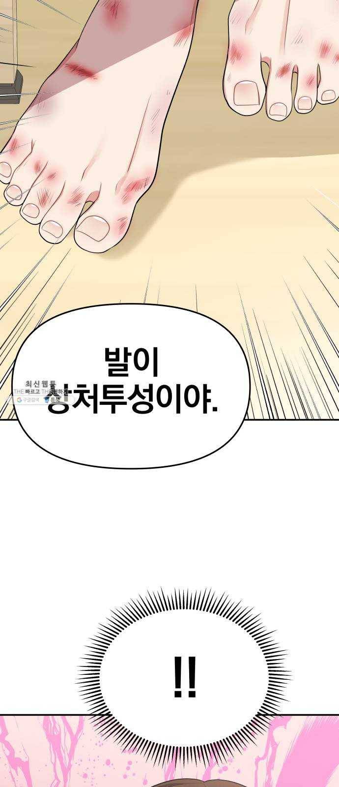 별을 삼킨 너에게 45화 19