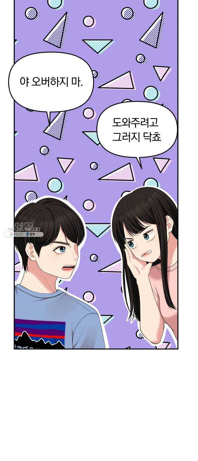 별을 삼킨 너에게 45화 21