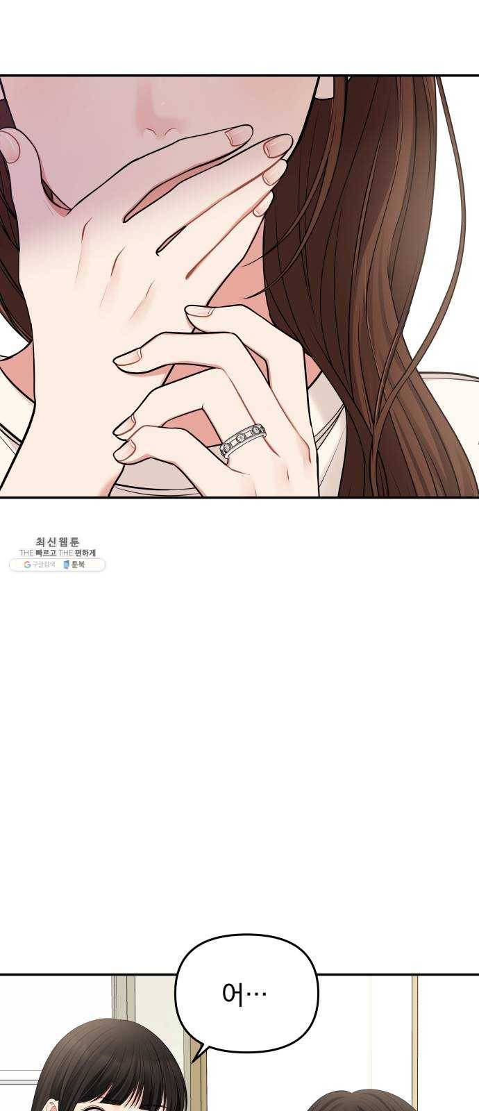 별을 삼킨 너에게 45화 22