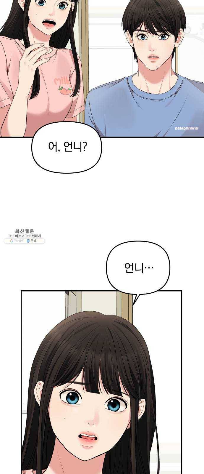 별을 삼킨 너에게 45화 23