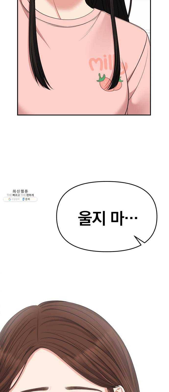 별을 삼킨 너에게 45화 24