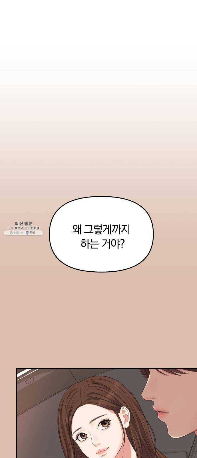 별을 삼킨 너에게 45화 26