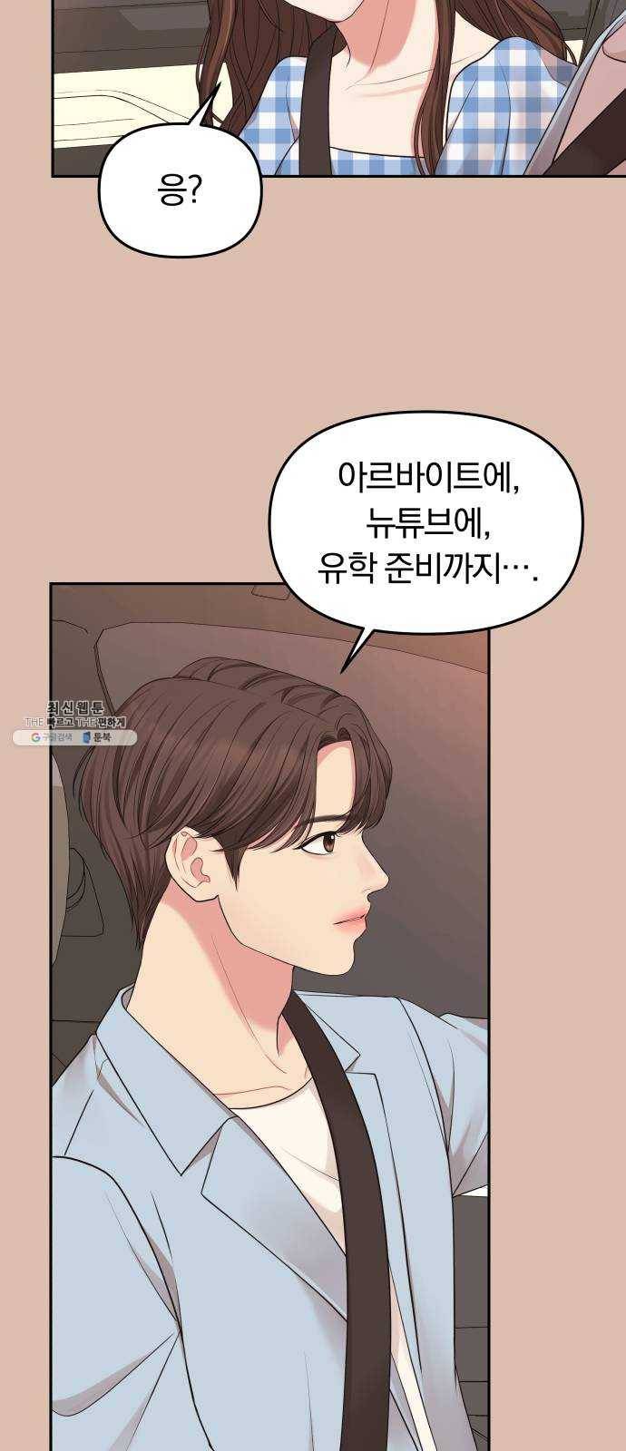 별을 삼킨 너에게 45화 27