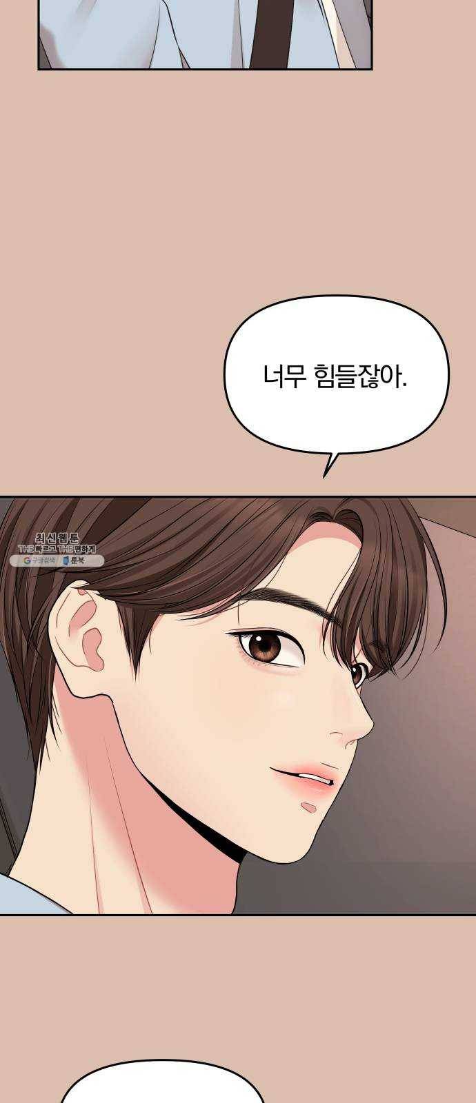 별을 삼킨 너에게 45화 28