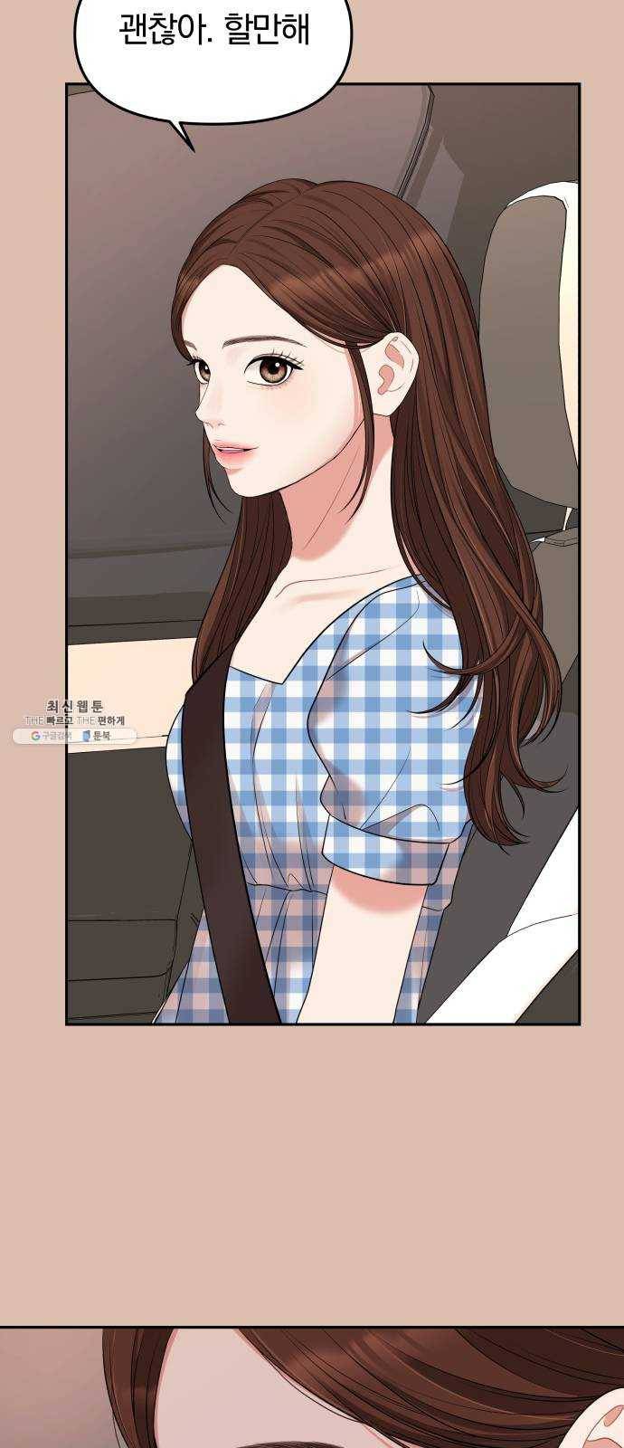 별을 삼킨 너에게 45화 29