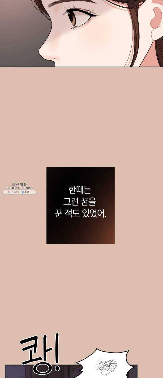 별을 삼킨 너에게 45화 30