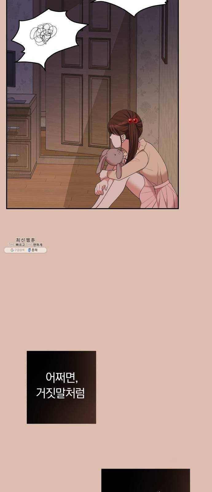 별을 삼킨 너에게 45화 31