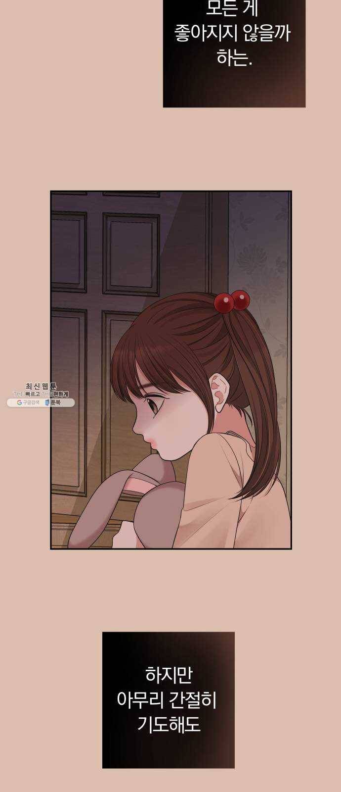 별을 삼킨 너에게 45화 32