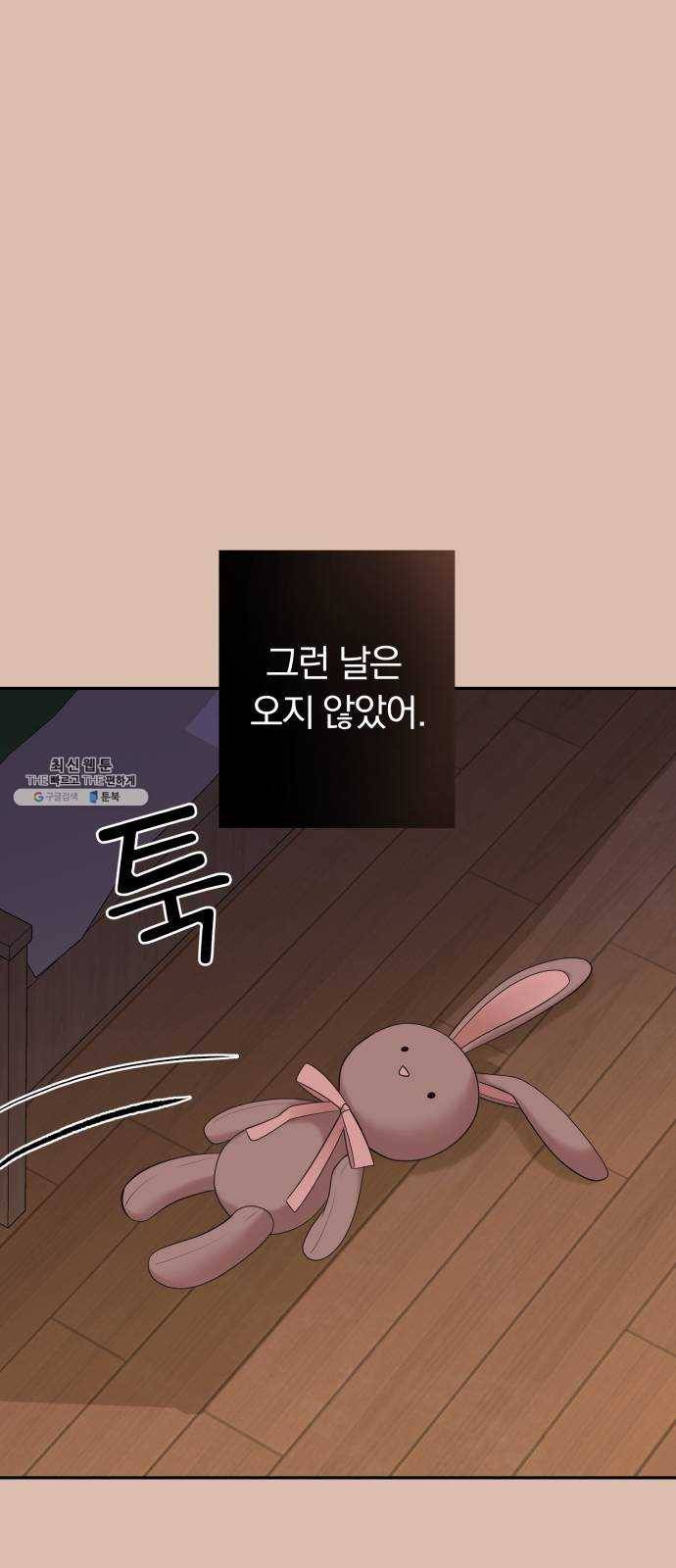 별을 삼킨 너에게 45화 33